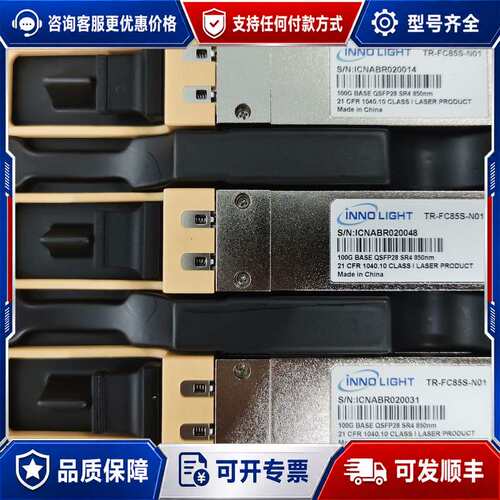议价TR-FC85S-N01 旭创100G 多模，可维修
