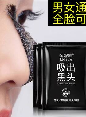 金妮雅吸出黑头鼻膜收缩毛孔祛黑头男女清洁粉刺撕拉式面膜