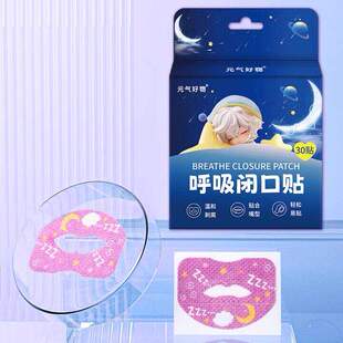 【口呼吸矫正贴】小孩闭口贴嘴巴闭合封贴防张口睡觉闭嘴贴2