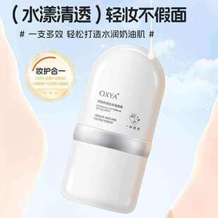 OXYA滤镜修颜隔离素颜霜自然伪素颜轻盈贴服不易3 下单立减30