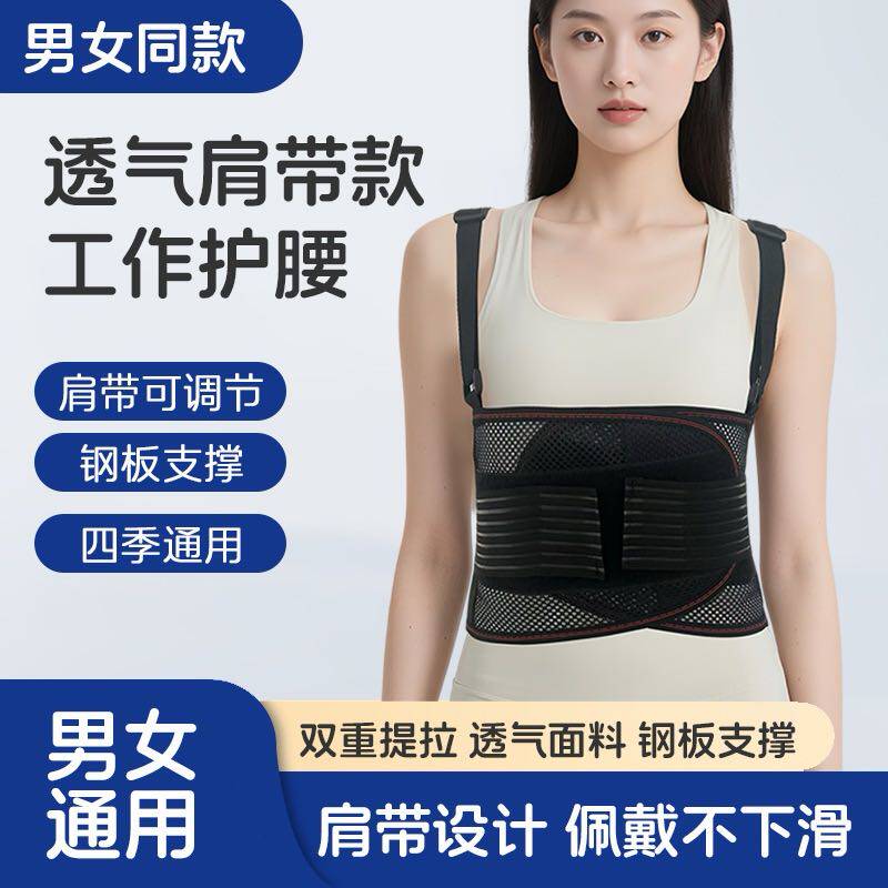 肩带式护腰工作服健身护腰带春夏季透气钢板护腰男女支撑护腰带