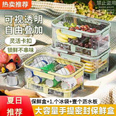 【下单立减30】手提保鲜盒冰箱食物办公野餐水果密封盒户外