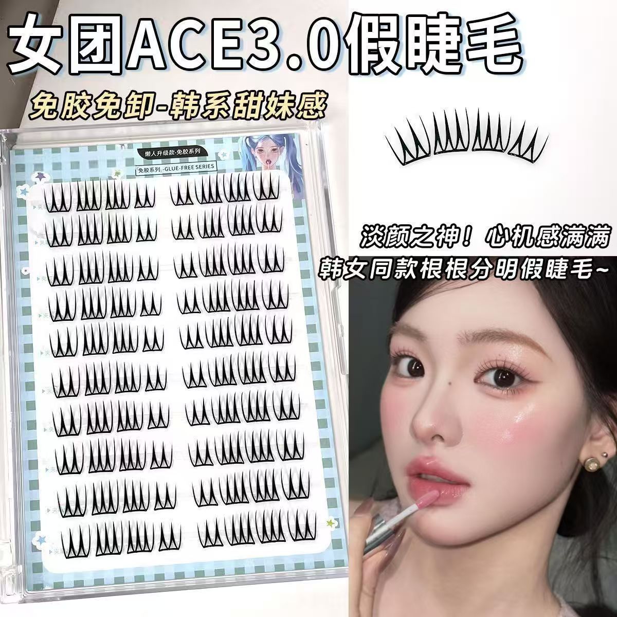 韩国女团3.0同款免胶免卸u型假睫毛小薄片韩系妈生感纯欲清透AA