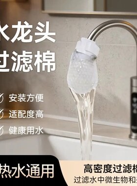 【独立包装】水龙头过滤棉自来水山泉水铁锈杂质水龙头过滤器HQ