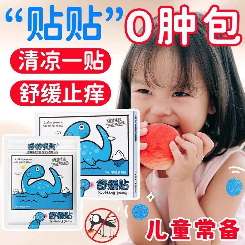 紫草止痒贴婴儿专用舒缓膏儿童宝宝蚊虫子叮咬防抓挠非精油贴