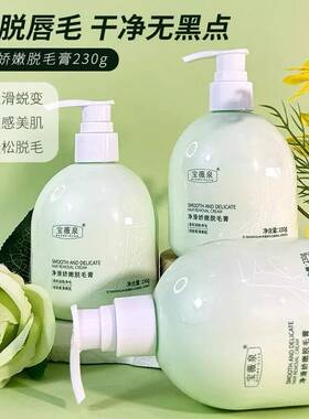【下单立减30】温和毛延缓生长净润肤专用全身可用不长脱毛膏