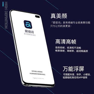 爱提词ai苹果安卓手机提词器视频APP软件直播提词器包月超级会员