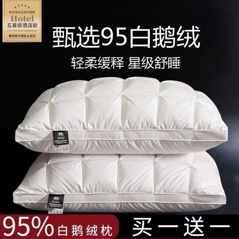 五星级酒店羽绒枕头95白鹅绒枕芯单人护颈椎助睡眠家用宿舍不变形