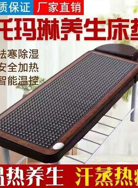 托玛琳锗石麦饭石电加热单人床垫美容院汗蒸理疗垫玉石加热理疗垫