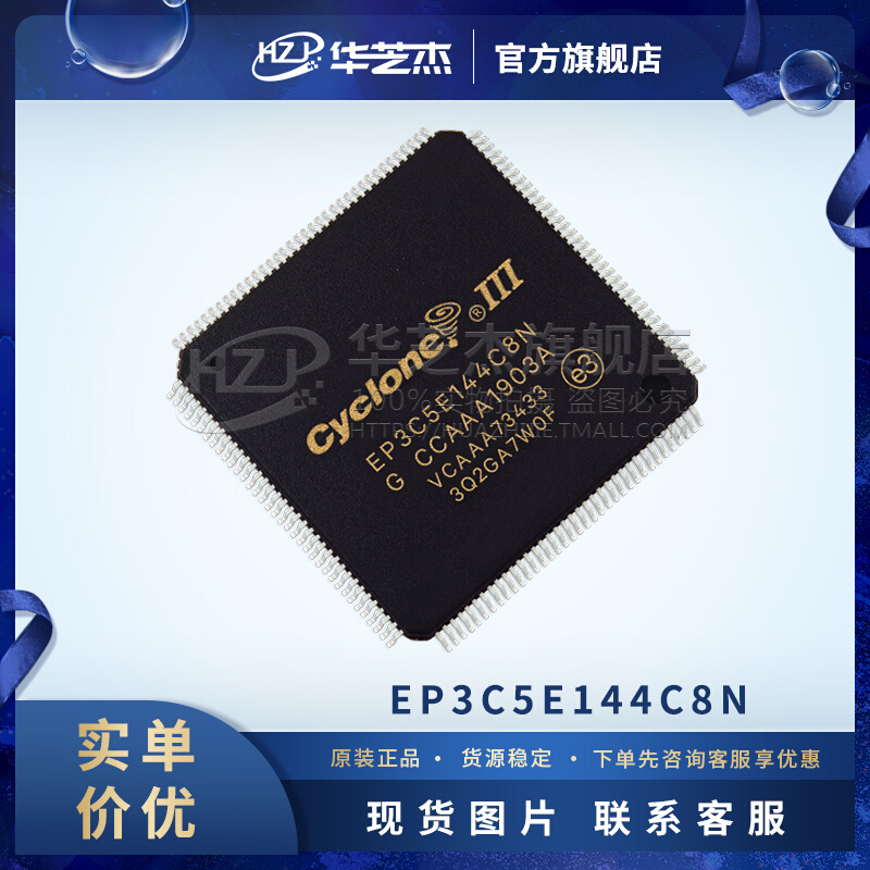 EP3C5E144C8N封装EQFP-144 FPGA-现场可编程门阵列原装芯片