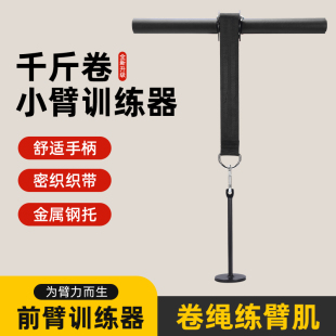 健身小臂力量训练器材前臂锻炼扳手腕握力卷绳手臂肌肉负重千斤棒