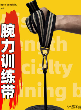 拇指旋前带腕力练习带旋前带扳手腕专项训练旋前圆肌旋前哑铃托盘