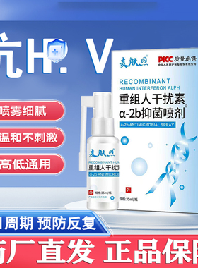 80万重组人干扰素2ab喷剂b2d内外用病毒高危男女尖睿湿佑a2ad喷雾