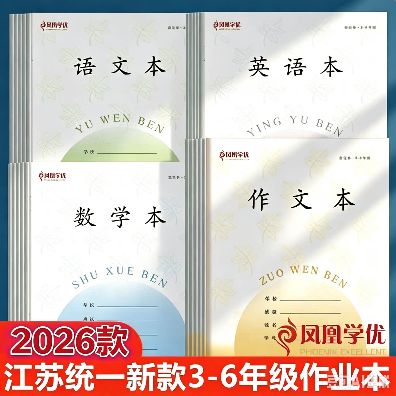 2026新款加厚28张长江作业本