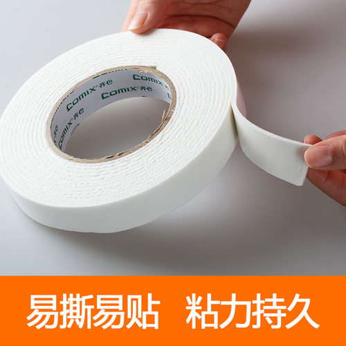 齐心厚泡沫胶 泡棉双面胶带 海绵胶带