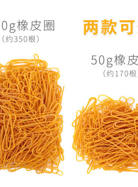创易橡皮筋橡胶圈100g50g可选
