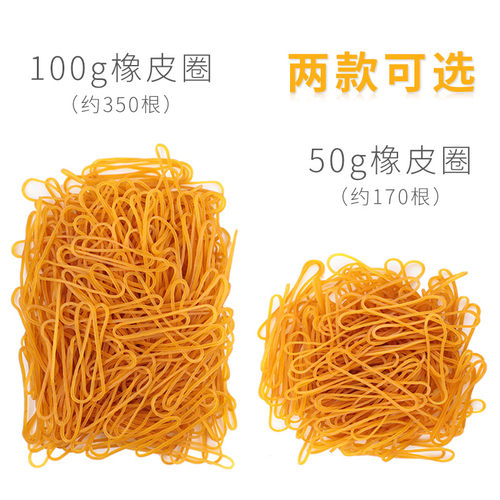 创易橡皮筋橡胶圈100g50g可选