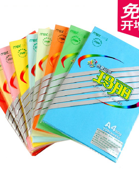 A4纸彩纸加厚80g彩色复印纸a4打印纸混色学生手工折纸红色粉色黄色蓝色办公用纸