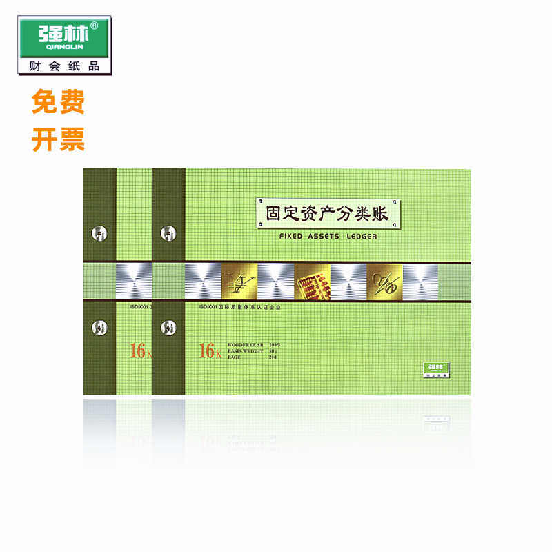 上海16K强林固定资产明细分类账账本账页活页账簿登记账本资产累计折旧台账公司会计 100张/本
