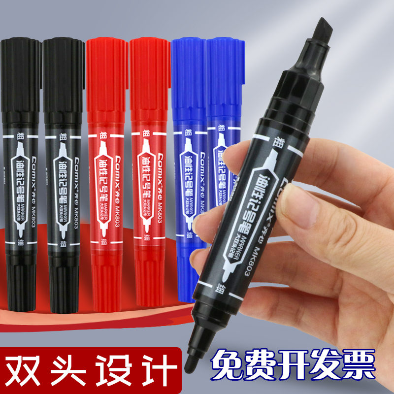 齐心大双头记号笔油性笔红蓝黑