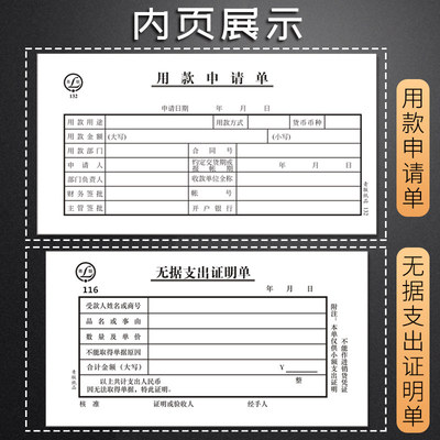 青联用款申请单无据支出证明单联