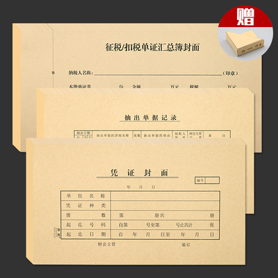 牛皮凭证封面会计记账封面
