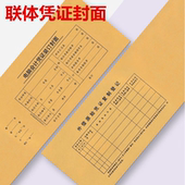 订封皮记账凭证封面201 订凭证封面装 装 青联电脑会计凭证封面一体式