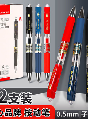 齐心按动中性笔K3511水笔学生用考试碳素黑色水性签字笔芯0.5mm按压式子弹头黑红笔教师办公
