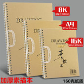 手提加厚素描本160g8K素描本A416K硬面24K这款 速写本小画家美术写生绘画涂鸦铅画牛皮彩铅图画本手绘本