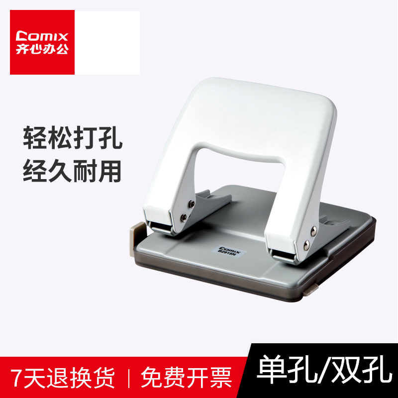 齐心打孔机打洞器打眼器