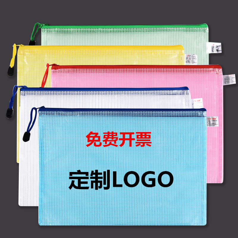 毅力达网格袋A4文件袋可定制