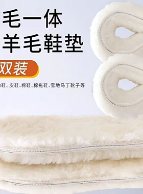 真羊毛皮一体秋冬保暖防寒鞋垫