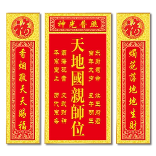 中堂画香火牌天地国亲师位农村堂屋装饰画挂画家神榜神龛祖宗牌匾