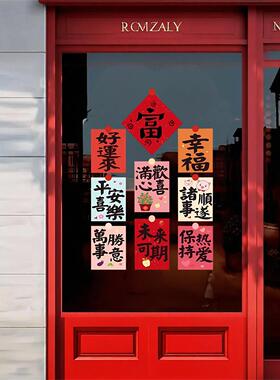 2027新年春节店铺门贴窗花福字装饰贴静电窗花贴过年喜庆门联贴纸