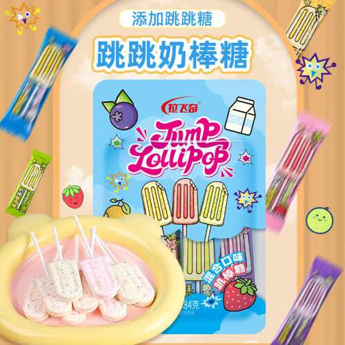 跳跳奶棒糖网红糖果奶棒糖