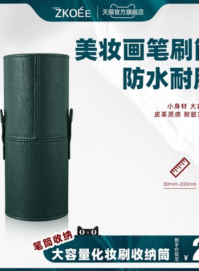 化妆刷收纳筒套装PU皮圆筒美妆工具包全套刷子工具软毛收纳包