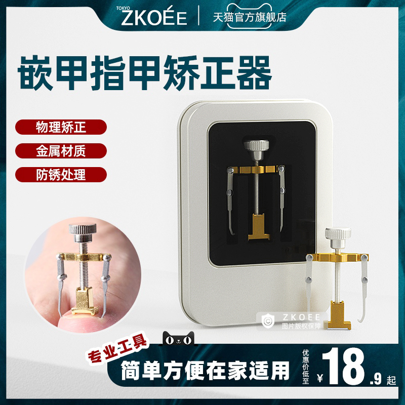 zkoee灰嵌指甲矫正器工具