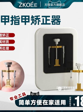 zkoee灰嵌甲指甲矫正器卷甲甲沟肉包甲指甲修复工具矫正钳炎