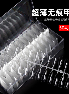 网红无痕甲片新款超薄全贴甲假指甲延长免刻磨穿戴甲美甲店专用