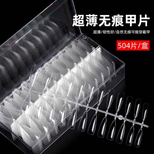 网红无痕甲片新款超薄假指甲