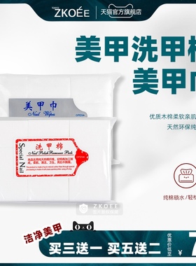 卸甲巾洗甲棉卸甲水美甲专用棉片油胶工具棉花清洁不掉毛洗甲油巾