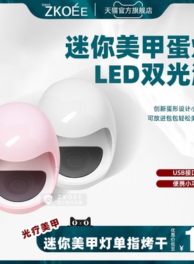迷你led美甲灯光疗灯小型便携不黑手做指甲灯家用速干光疗机烤灯