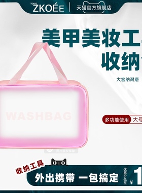 大容量美甲包化妆包女便携新款透明高级感防水旅行品洗漱收纳袋