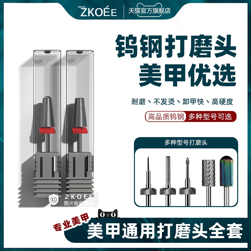 zkoee美甲打磨陶瓷钨钢去死皮