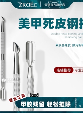 美甲钢推指甲去死皮专用小号钢推独立包装双头不锈钢死皮推