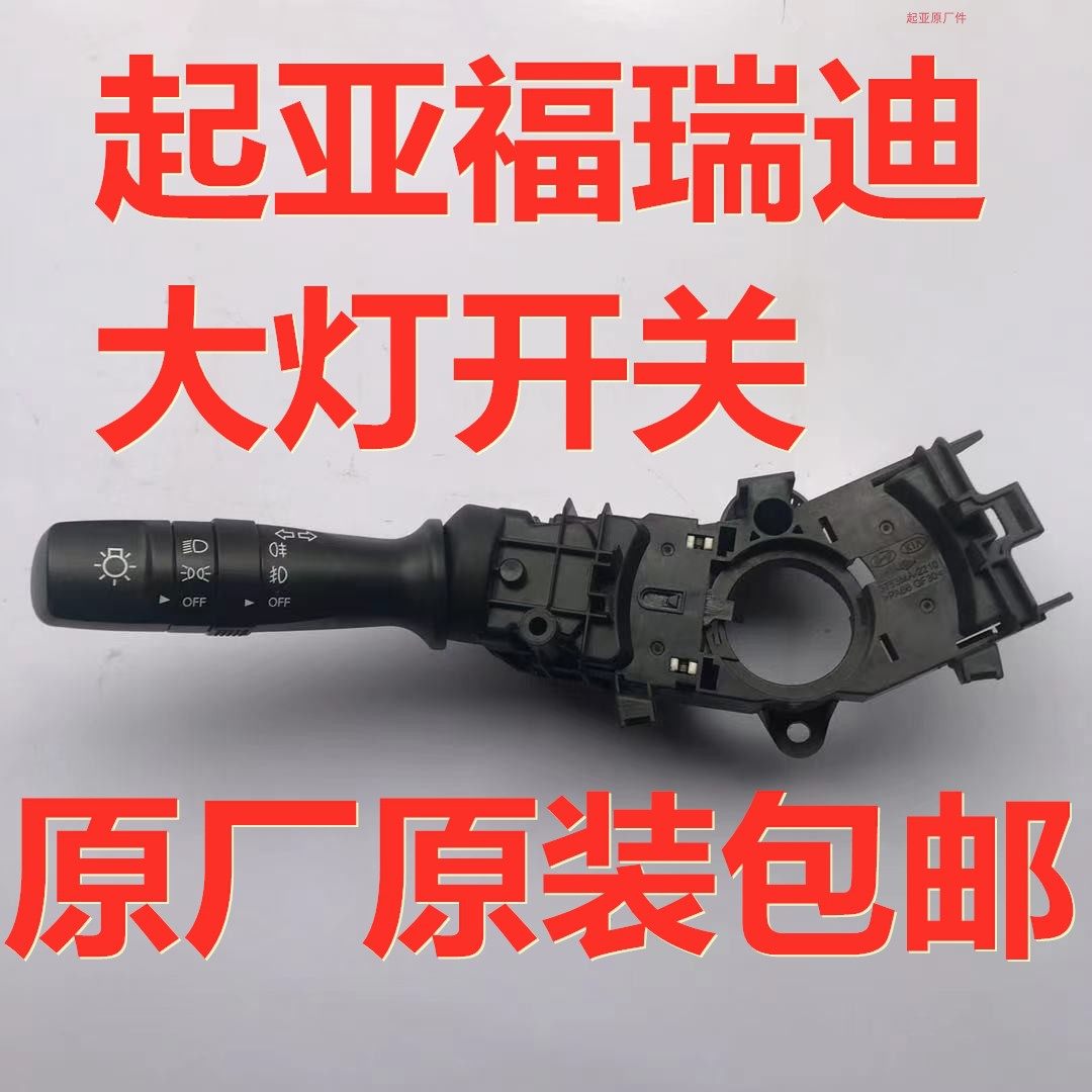 大灯开关 起亚福瑞迪K3K5智跑现代ix35 转向开关全新原厂原装包邮