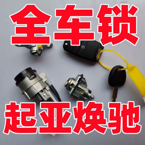 起亚焕驰全车锁遥控器原厂原装