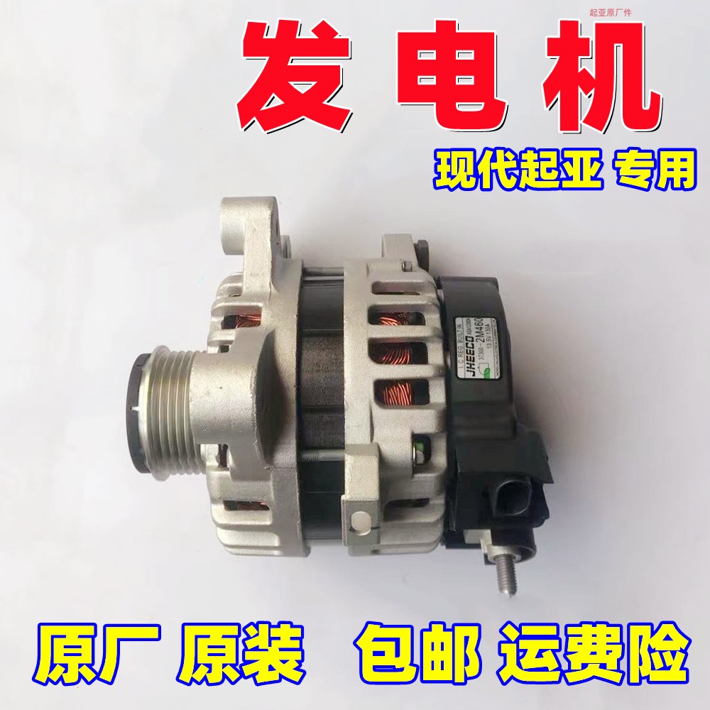 发电机 起亚智跑狮跑福瑞迪K2K3K5现代瑞纳伊兰特领动悦动朗动i30
