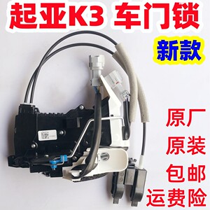 起亚K3车门锁块中控锁闭锁器左右前门后门锁机构锁芯总成原厂原装