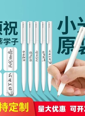 小米按压式中性笔易烊千玺同款笔米家签字笔巨能写笔刻字定制logo
